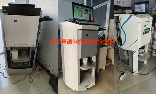 塗料店全自動調色機係統優化，賦彩廠家效果好（hǎo）