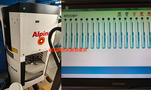 阿爾貝娜調色機解鎖，哪個廠家好？