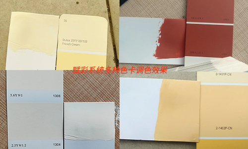 賦彩技（jì）術為電腦調色機係統重裝，展現多樣色彩