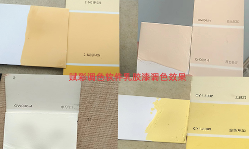 有（yǒu）關二手調（diào）色機改配色（sè）係統的實際效果