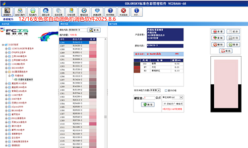 調色（sè）配（pèi）方不夠用？選（xuǎn）賦彩乳膠漆調色軟（ruǎn）件升級