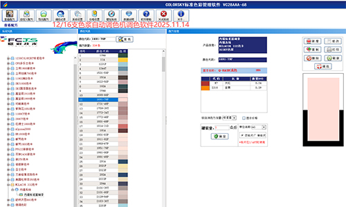 改係統找（zhǎo）賦彩廠家，牆漆調色軟件解鎖方案