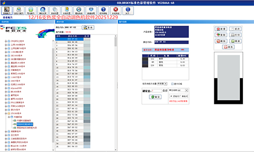 單色卡軟件係統升級，就用（yòng）賦彩水性漆多係統調色軟（ruǎn）件