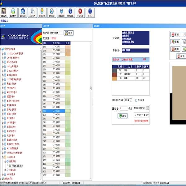 晨陽水漆配色軟件