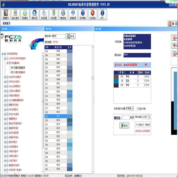藝術塗料調色軟（ruǎn）件（jiàn）