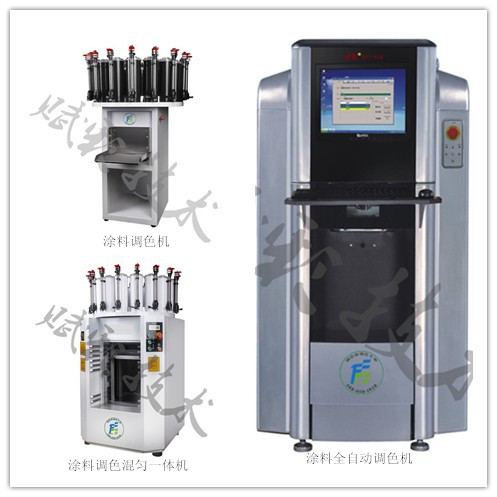 塗料調色（sè）機
