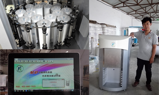 電腦（nǎo）全自動調色（sè）機