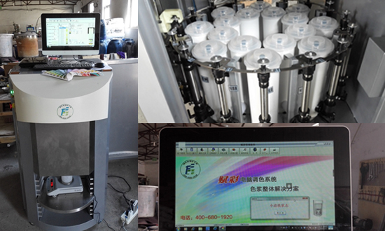 全自動水漆調色機