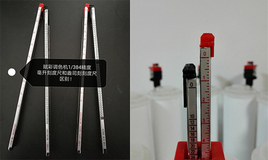 賦彩調色機（jī）標尺