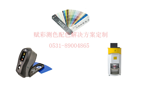 【批（pī）發代（dài）理】賦彩高精度測色配色解決方案