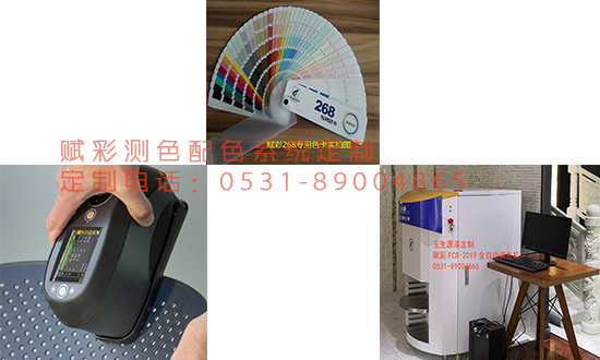 配色行業(yè)翹(qiào)楚——賦彩高精度測色配色解決方案 配色行業翹楚——賦(fù)彩高精度(dù)測色配色解決方案