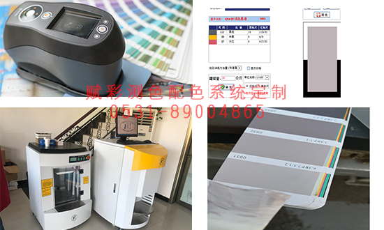 【信譽保證】賦彩&mdash;&mdash;高精度測色配色解決方案（àn）
