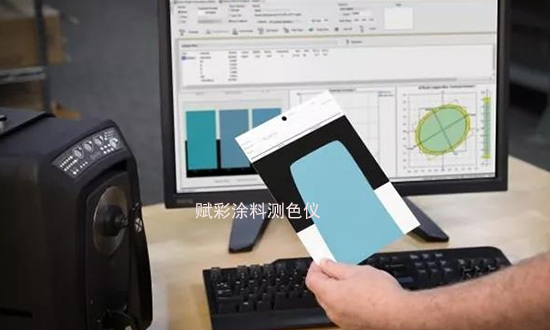 如(rú)何使用塗料測色儀實(shí)現樣品色重現 如何使(shǐ)用塗(tú)料測色儀實現樣品色重現