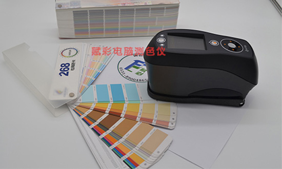 電腦（nǎo）測色儀廠家，賦彩電腦配色方案製定商