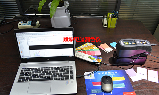 【賦彩教程（chéng）】電腦測色（sè）儀怎麽看數據？如何捕捉色彩信息？