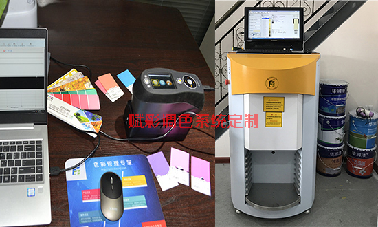 調（diào）色係（xì）統定製價格，選賦彩（cǎi），性價比高