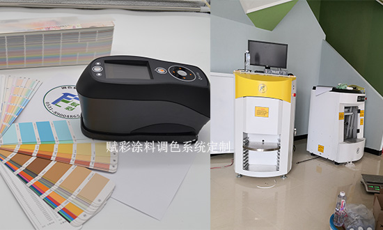 【山東】塗料(liào)調色係統定製廠家(jiā)哪家好? 【山東】塗料(liào)調色係統定製廠家哪(nǎ)家好(hǎo)?