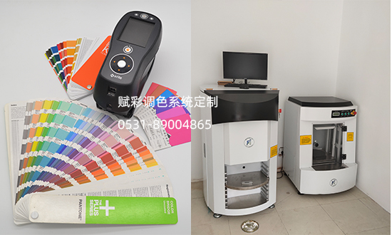 油漆調色係統定製，可進行顏色開發的好係統