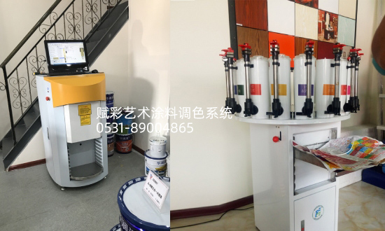 藝術塗料調色係統廠家直供，眾多客（kè）戶案例，放（fàng）心購！