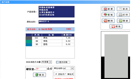 賦彩自動調色技（jì）術_立邦太空漫步NN0037-4調色