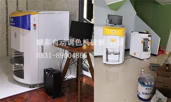 賦彩技術-自動調色機係統升級,解(jiě)除鎖定 賦彩技術-自動調色機係統升級,解除(chú)鎖定