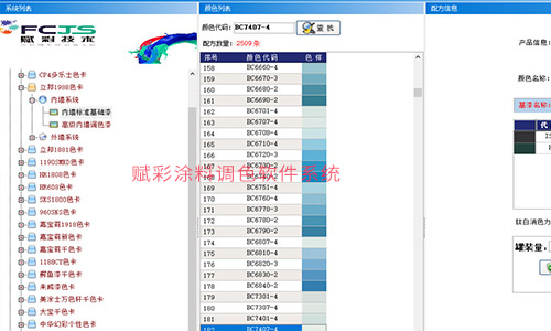 調色（sè）機升級  可長期使用的配（pèi）色係統