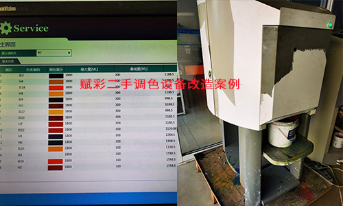塗料色彩品控廠家（jiā）賦彩 提（tí）供二手電腦調色機升級技術
