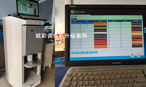 淺析|晨陽水漆電腦調色機升級後好(hǎo)用嗎(ma)? 淺析|晨陽水漆電腦調色機升級後好用嗎?