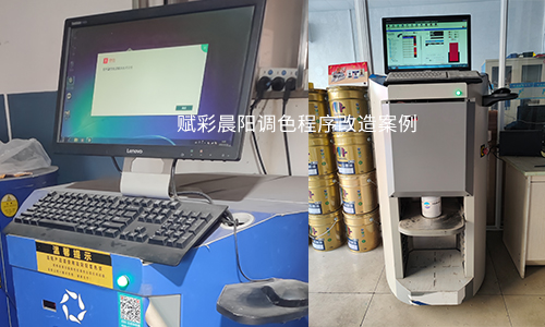 【塗料配色】如何進行晨陽水漆調色程序升級（jí）？