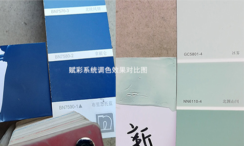 乳膠漆調色，一套色漿調多種色卡