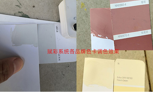 調色配方不（bú）夠用怎（zěn）麽辦？賦彩自動調（diào）色機改係統