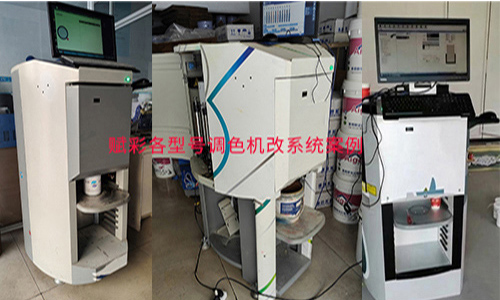 賦彩更懂你的色彩需求，全自動調色（sè）機改係統