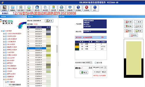 調色係統更換，智（zhì）能塗料（liào）調（diào）色機改係統