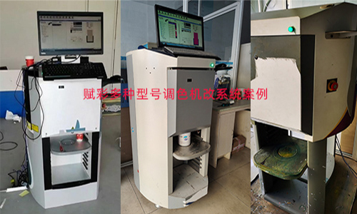 推動塗料（liào）銷售，二手電腦調色機改係統