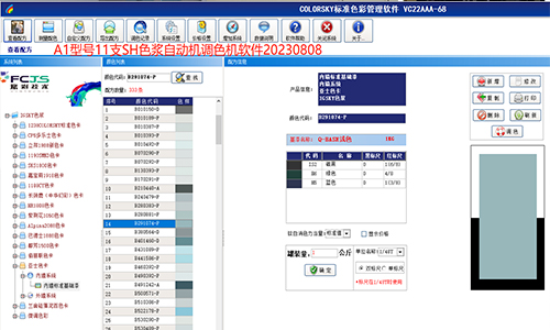 增強調色服務，自動調色機係統更改