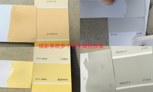 盤活閑置設備，自動（dòng）調色機係統更改