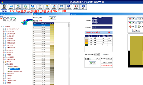 適應多種型號調色（sè）機，乳膠漆調色配方升級