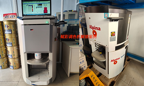 調色機（jī）被鎖怎麽辦？賦彩晨陽調色機解鎖方案（àn）