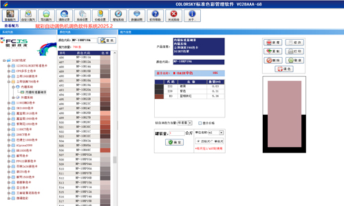 服務周到的自動調色機改配色係統