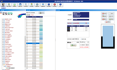 多色卡調色（sè）軟件價格，賦彩供應