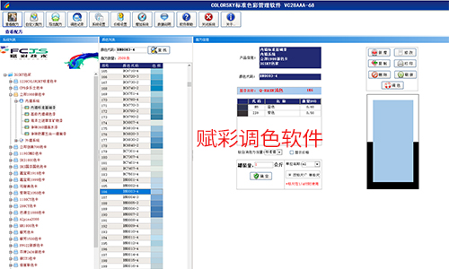 一軟件通調，賦彩塗料店多係統調色軟件